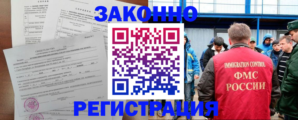 временная регистрация в квартире в Тыве