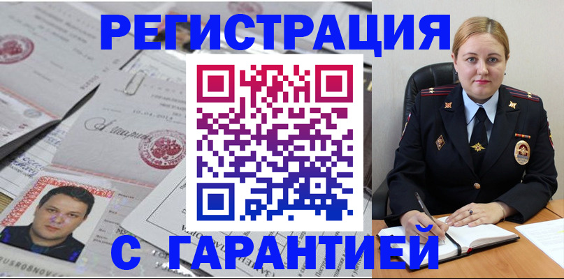 прописка штамп в Тыве